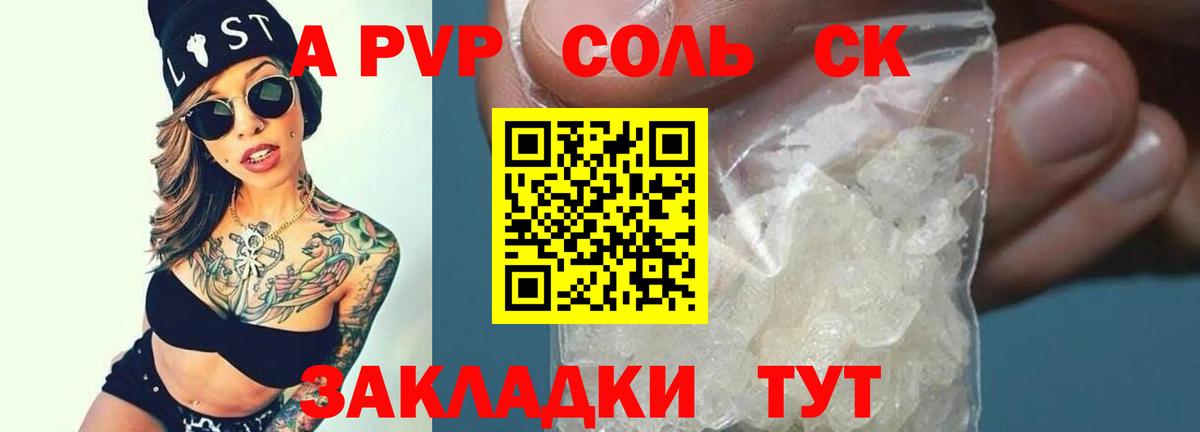 A-PVP VHQ Гурьевск
