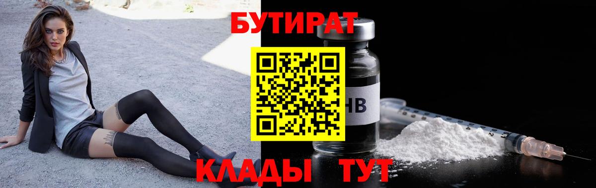Бутират буратино Гурьевск