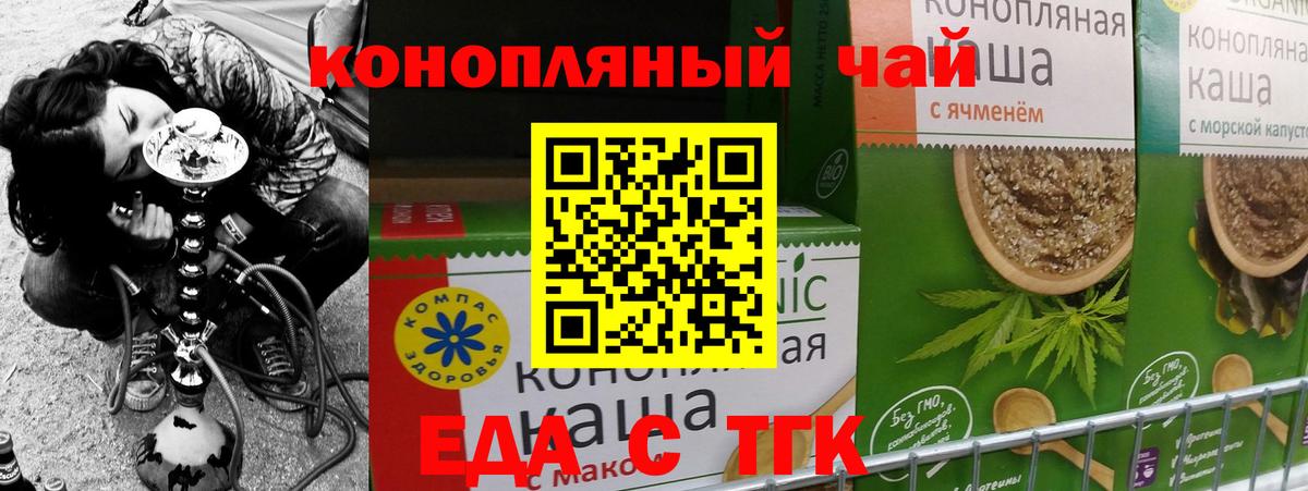 Еда ТГК марихуана  Вход с VPN  Гурьевск 