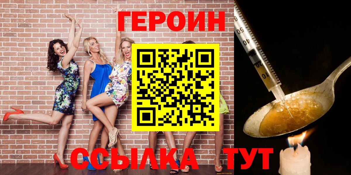Героин Heroin Гурьевск