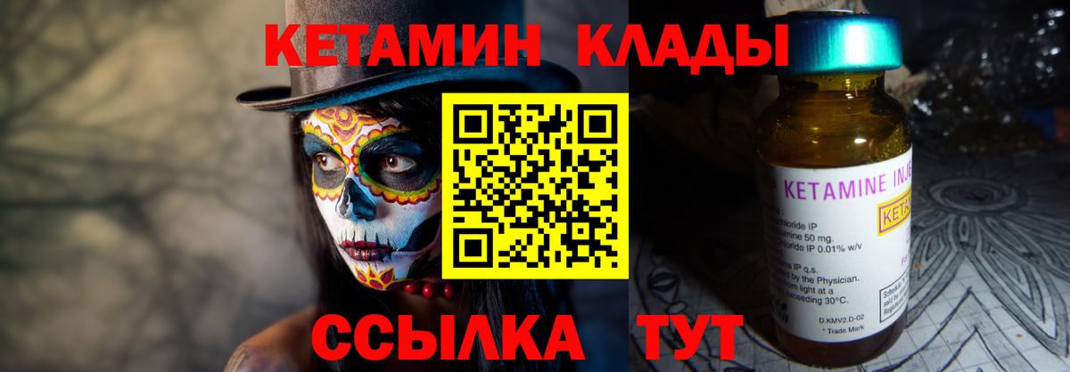 Гурьевск  КЕТАМИН VHQ  Вход с VPN 