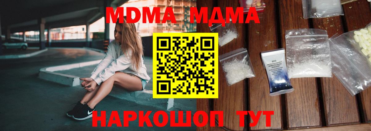 МДМА кристаллы  Вход с VPN  МДМА  Гурьевск  МДМА VHQ 