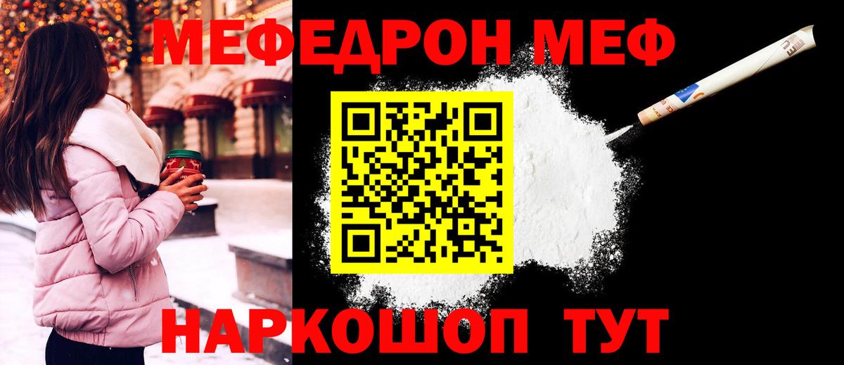 МЯУ-МЯУ кристаллы  Вход с VPN  Гурьевск  МЯУ-МЯУ  МЕФ 4 MMC 