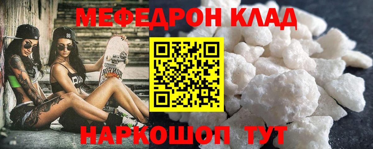 Мефедрон  Гурьевск